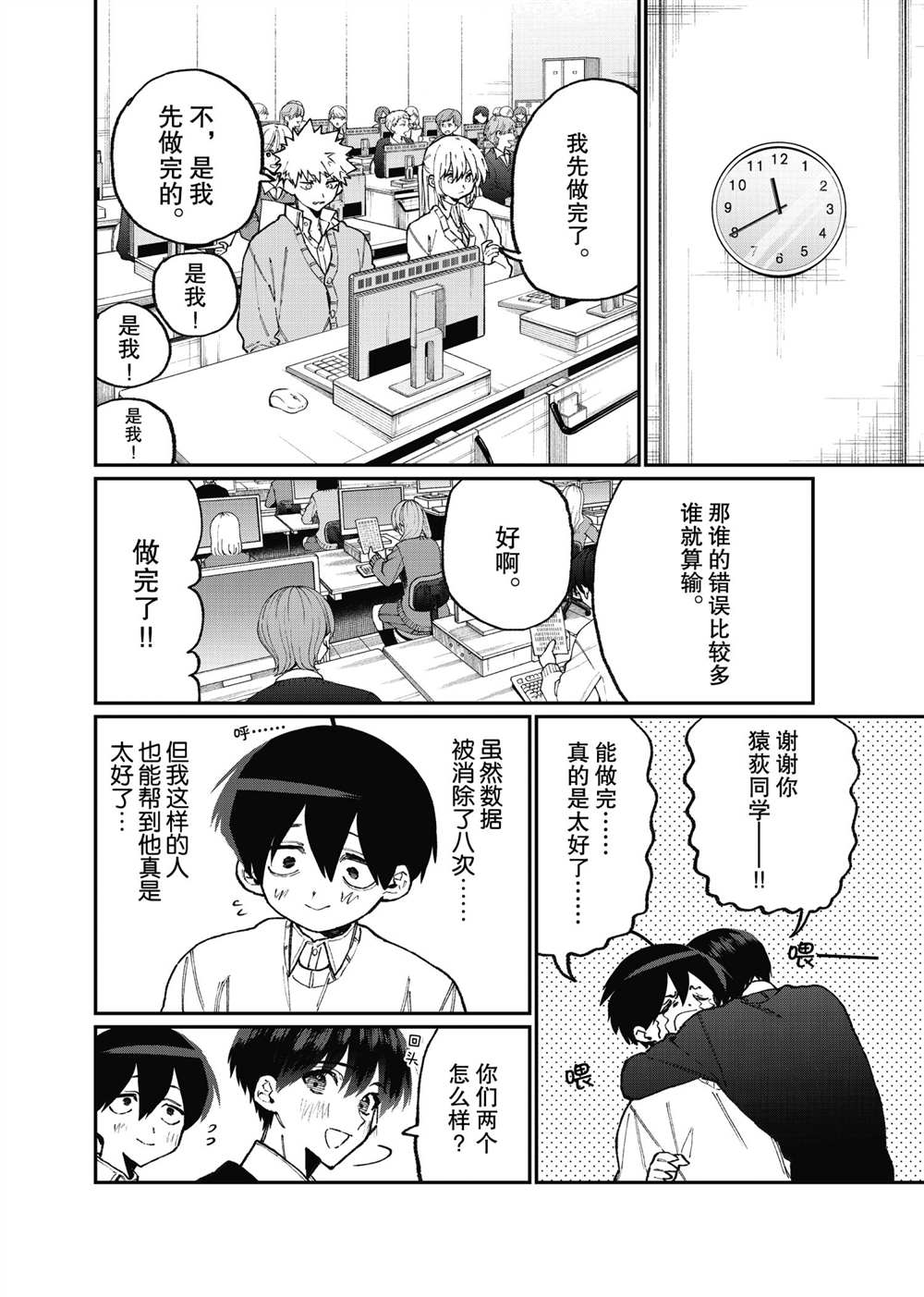 《我家女友可不止可爱呢》漫画最新章节第104话 试看版免费下拉式在线观看章节第【8】张图片