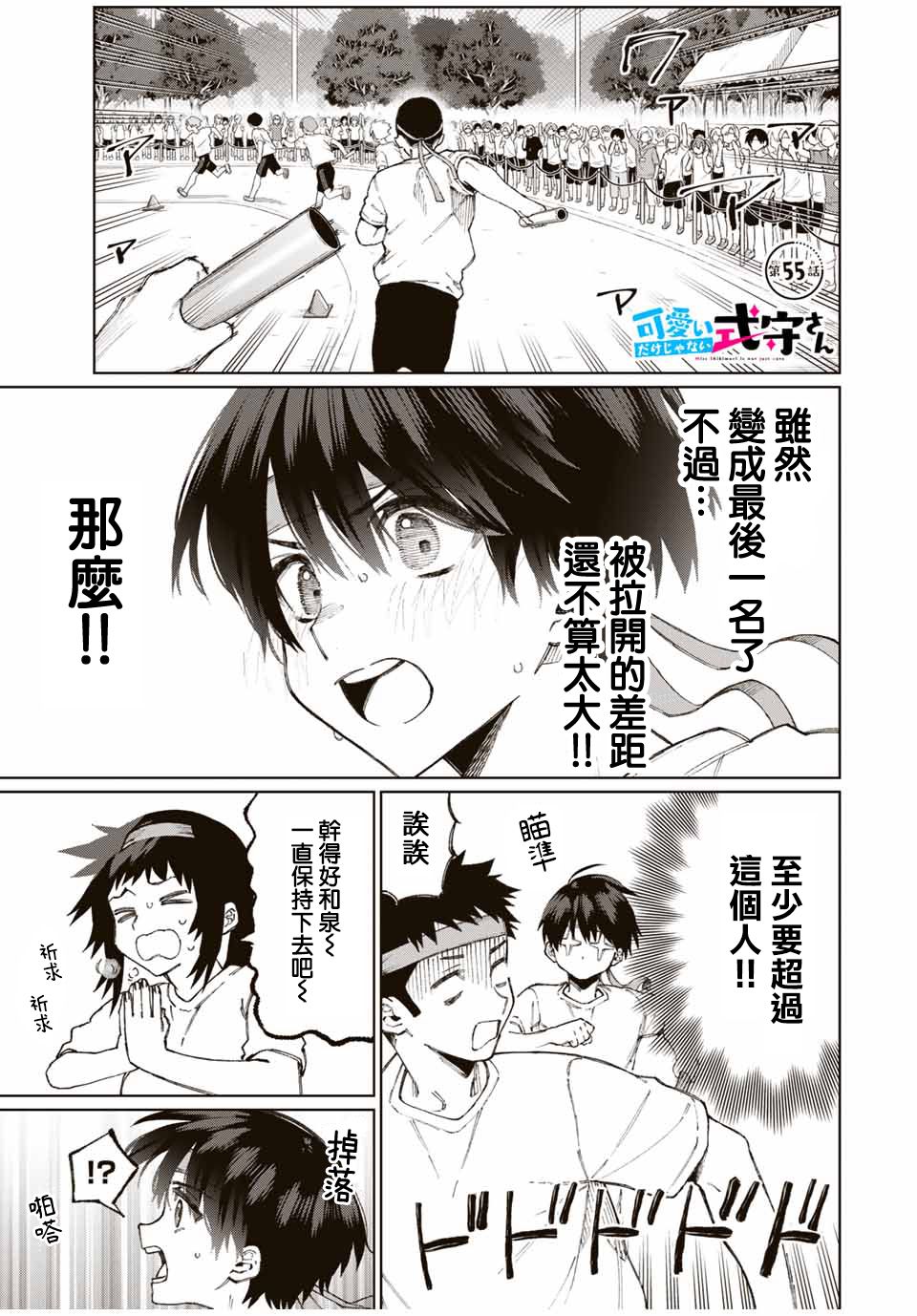 《我家女友可不止可爱呢》漫画最新章节第55话免费下拉式在线观看章节第【1】张图片