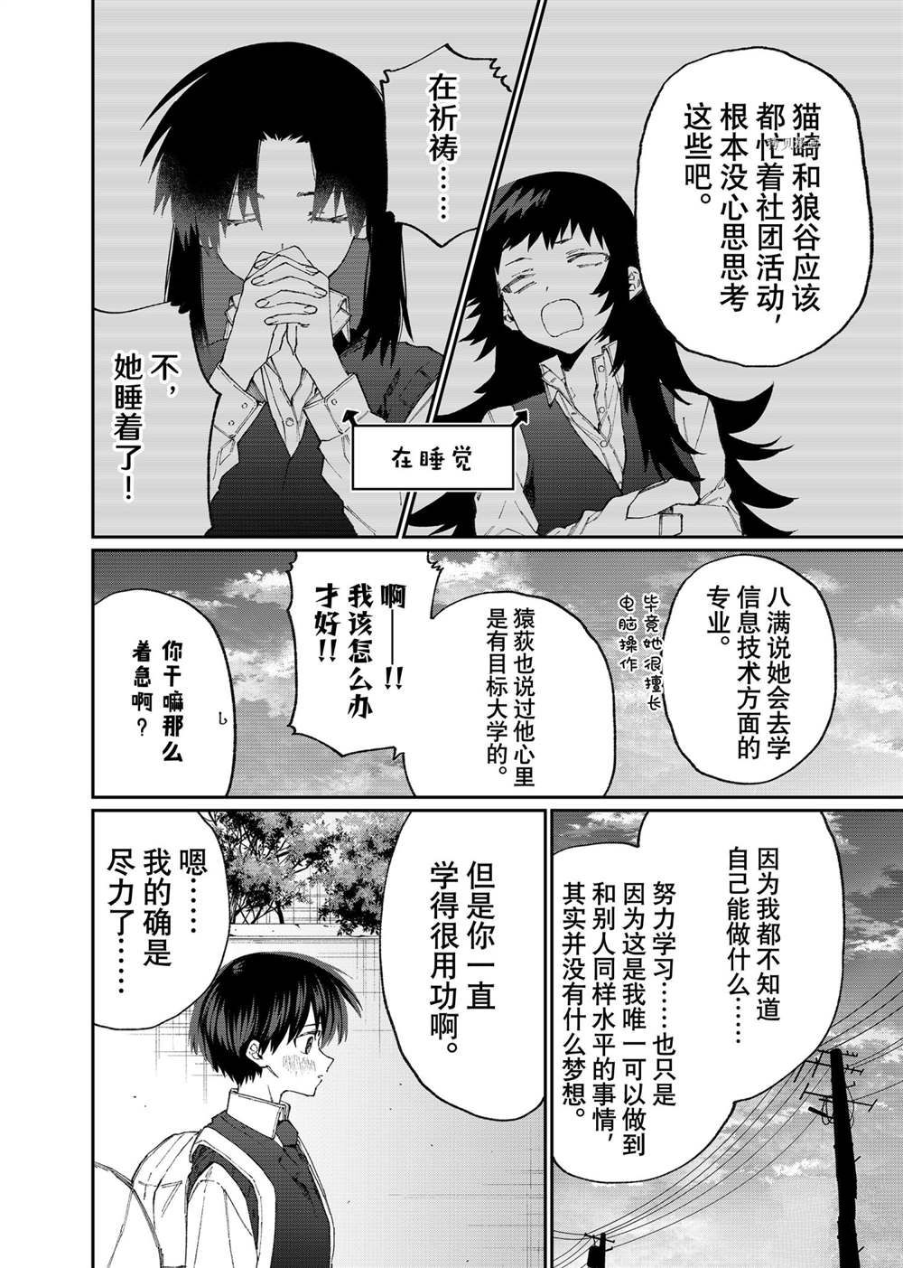 《我家女友可不止可爱呢》漫画最新章节第139话 试看版免费下拉式在线观看章节第【8】张图片