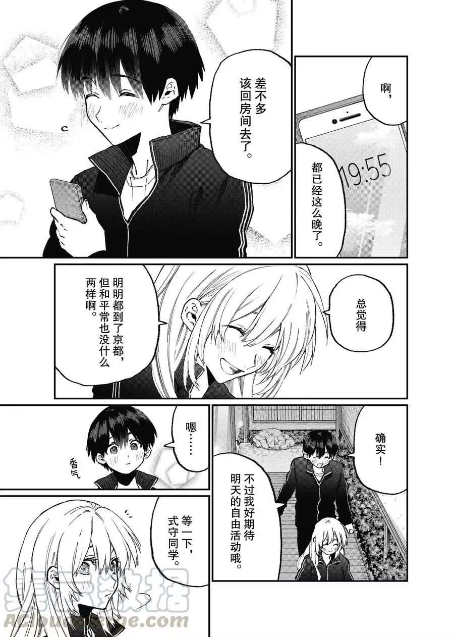 《我家女友可不止可爱呢》漫画最新章节第91话 试看版免费下拉式在线观看章节第【9】张图片