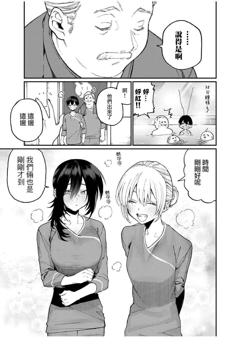 《我家女友可不止可爱呢》漫画最新章节第63话免费下拉式在线观看章节第【3】张图片