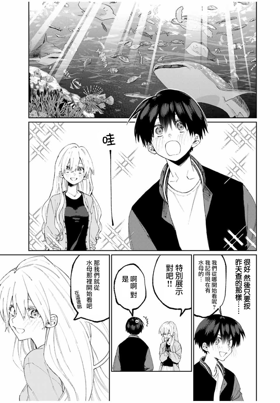 《我家女友可不止可爱呢》漫画最新章节第45话免费下拉式在线观看章节第【5】张图片