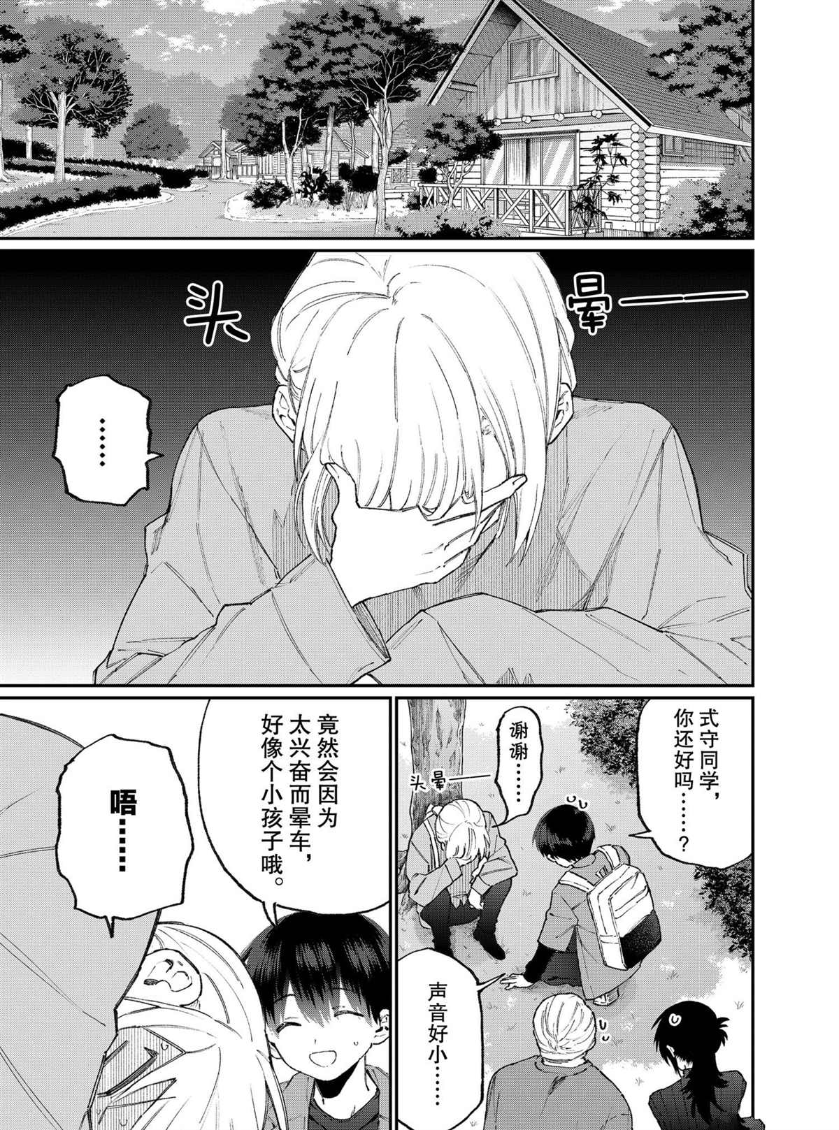 《我家女友可不止可爱呢》漫画最新章节第118话 试看版免费下拉式在线观看章节第【5】张图片