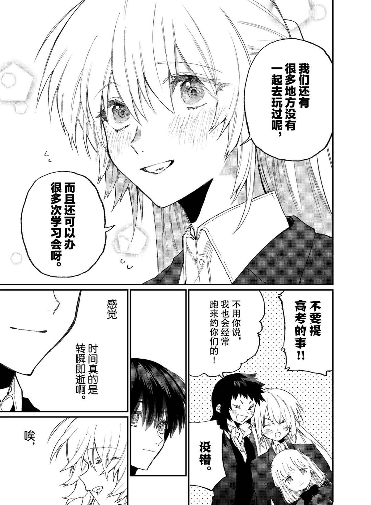 《我家女友可不止可爱呢》漫画最新章节第115话 试看版免费下拉式在线观看章节第【5】张图片