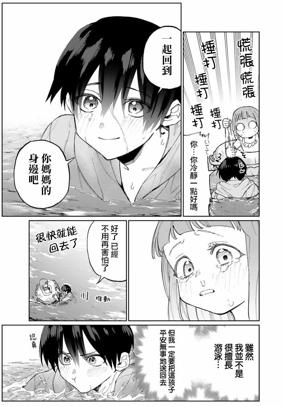 《我家女友可不止可爱呢》漫画最新章节女友可不止可爱呢 连载30免费下拉式在线观看章节第【5】张图片