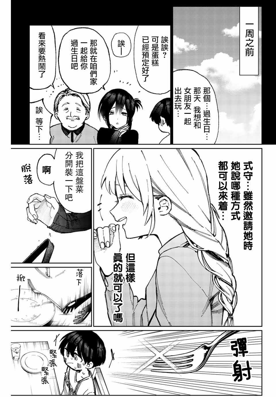 《我家女友可不止可爱呢》漫画最新章节女友可不止可爱呢 连载16免费下拉式在线观看章节第【3】张图片