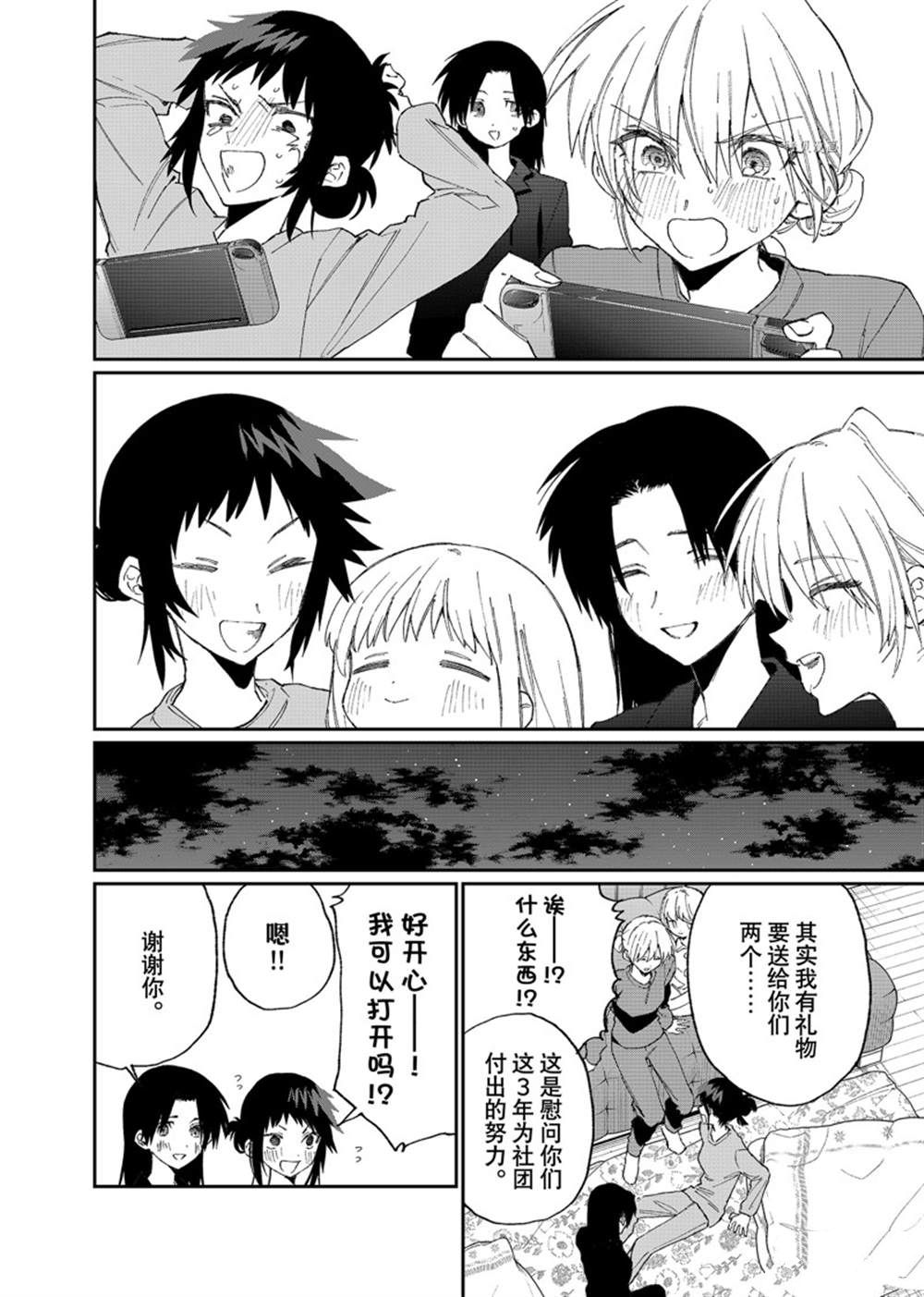 《我家女友可不止可爱呢》漫画最新章节第155话 试看版免费下拉式在线观看章节第【8】张图片