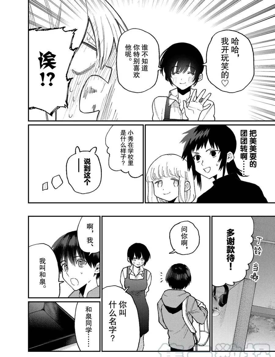 《我家女友可不止可爱呢》漫画最新章节第79话 试看版免费下拉式在线观看章节第【10】张图片