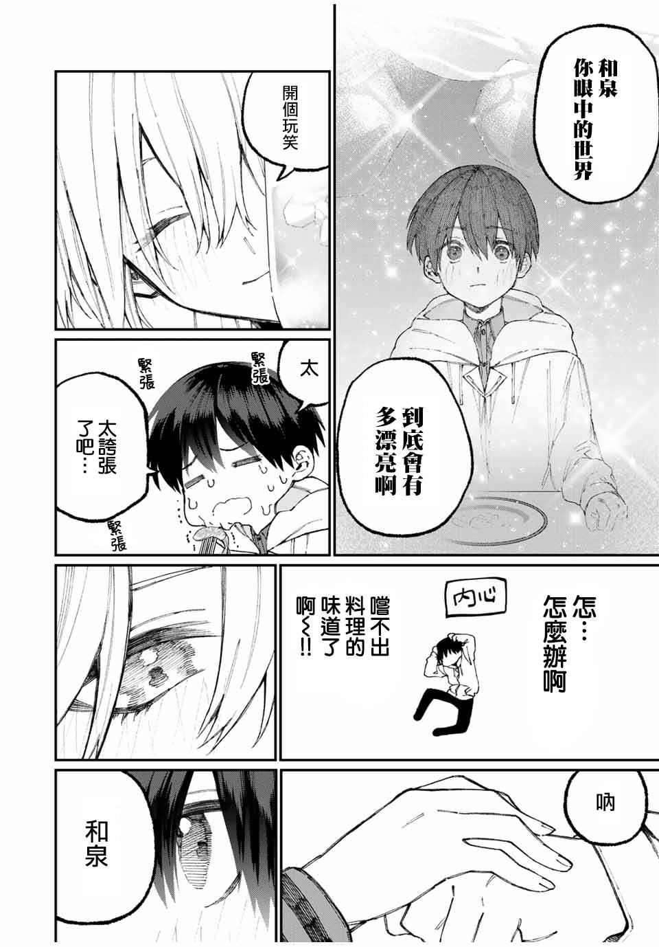 《我家女友可不止可爱呢》漫画最新章节第60话免费下拉式在线观看章节第【6】张图片