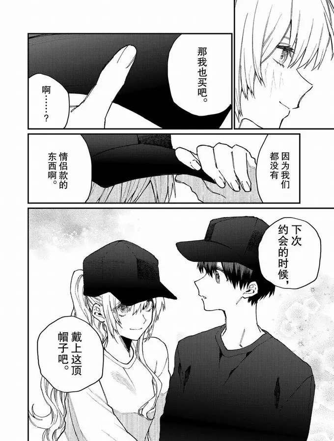 《我家女友可不止可爱呢》漫画最新章节第71话 试看版免费下拉式在线观看章节第【12】张图片
