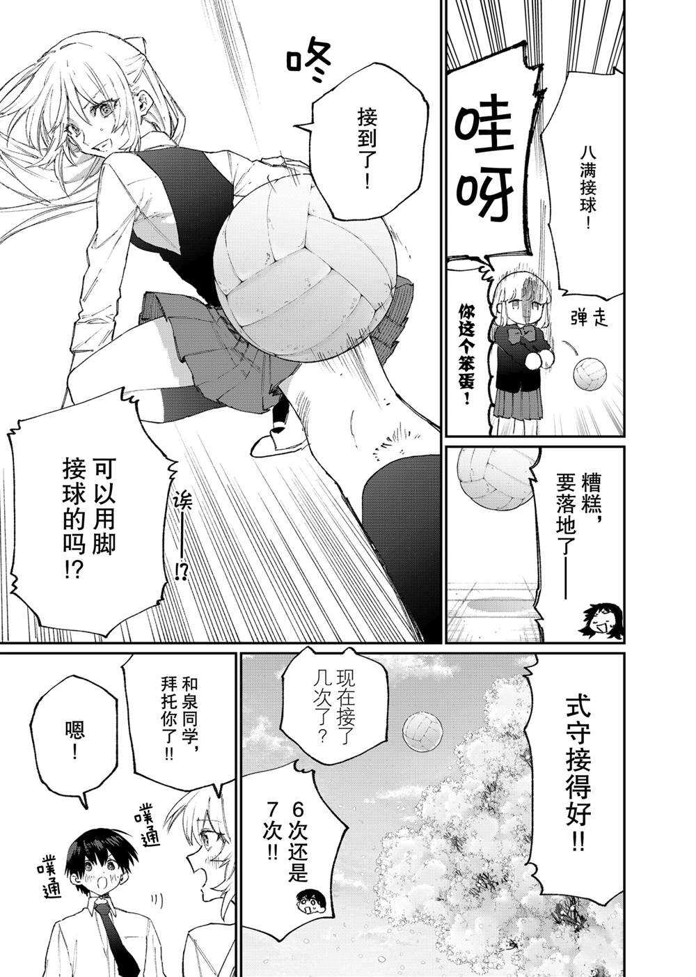 《我家女友可不止可爱呢》漫画最新章节第120话 试看版免费下拉式在线观看章节第【15】张图片