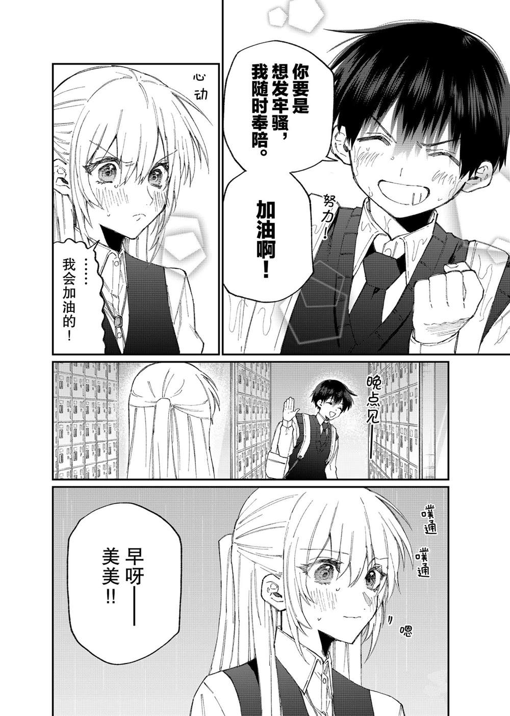 《我家女友可不止可爱呢》漫画最新章节第123话 试看版免费下拉式在线观看章节第【8】张图片