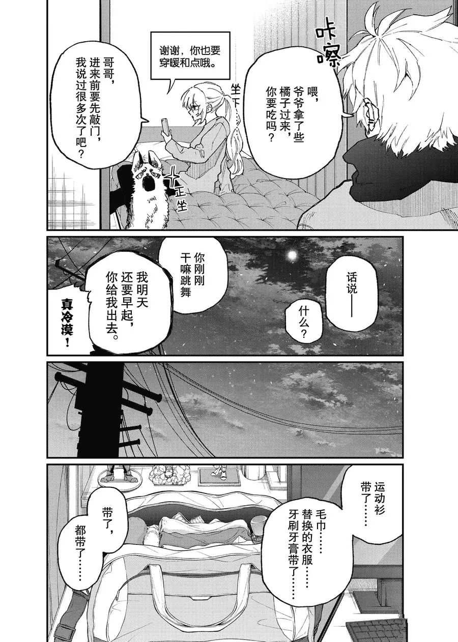 《我家女友可不止可爱呢》漫画最新章节第88话 试看版免费下拉式在线观看章节第【8】张图片