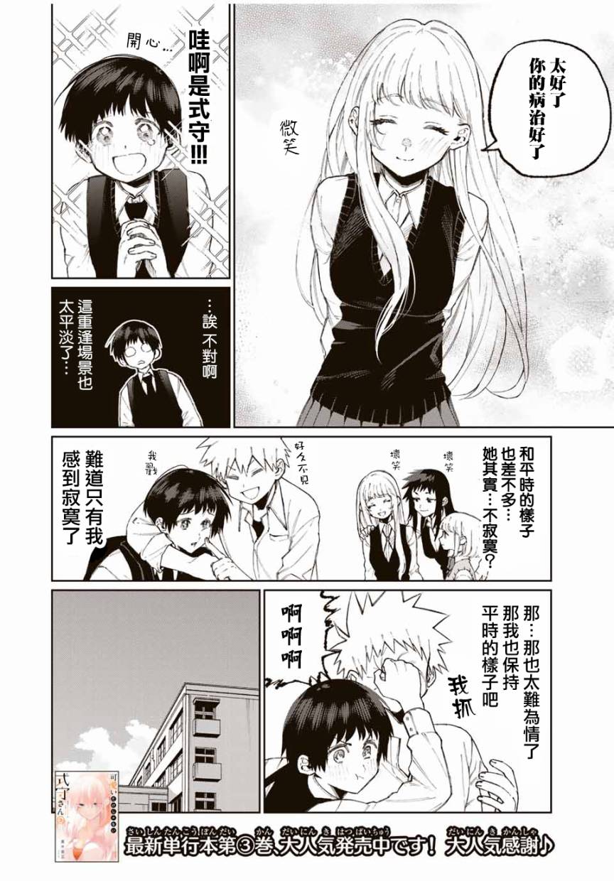 《我家女友可不止可爱呢》漫画最新章节第49话免费下拉式在线观看章节第【2】张图片