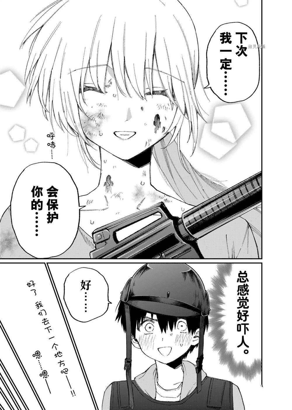 《我家女友可不止可爱呢》漫画最新章节第138话 试看版免费下拉式在线观看章节第【11】张图片