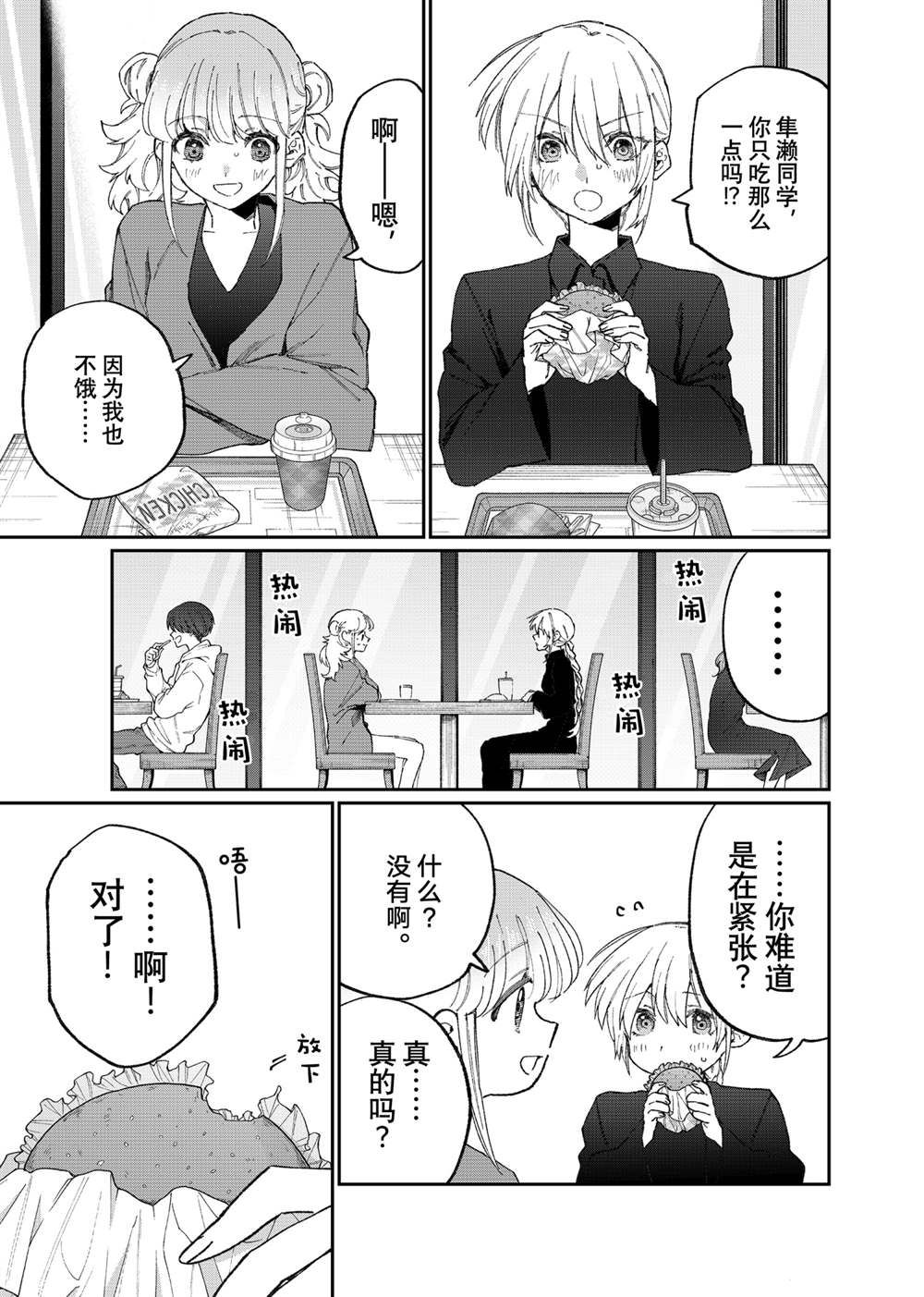 《我家女友可不止可爱呢》漫画最新章节第135话 试看版免费下拉式在线观看章节第【3】张图片