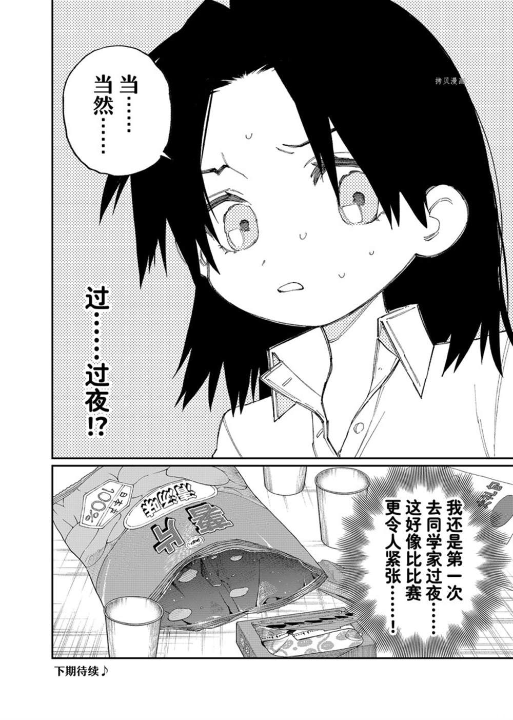 《我家女友可不止可爱呢》漫画最新章节第154话 试看版免费下拉式在线观看章节第【9】张图片