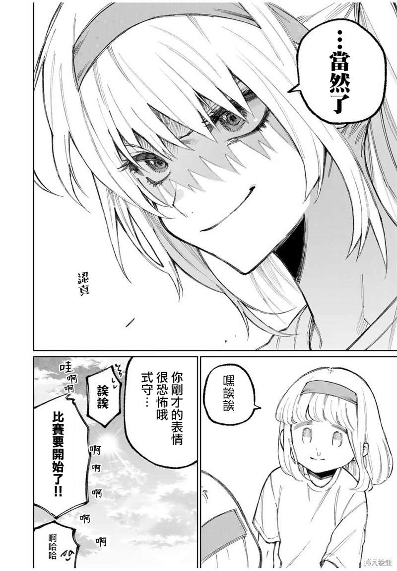 《我家女友可不止可爱呢》漫画最新章节第53话免费下拉式在线观看章节第【6】张图片