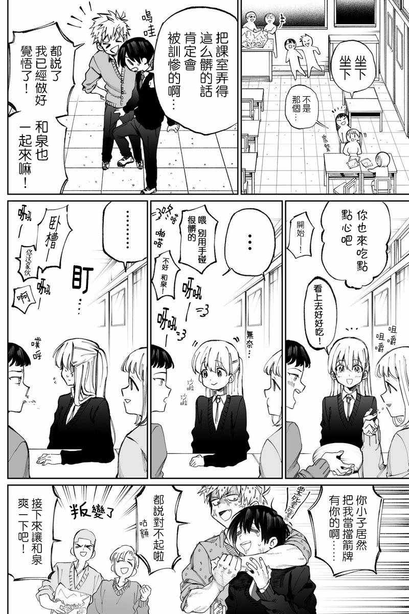 《我家女友可不止可爱呢》漫画最新章节第10话免费下拉式在线观看章节第【2】张图片