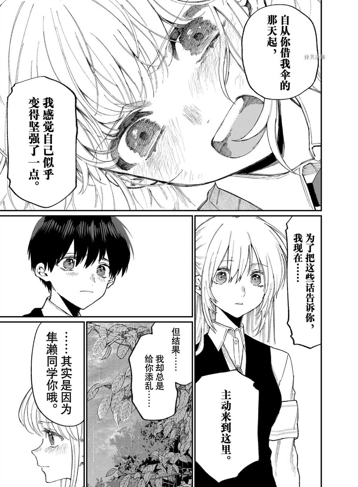 《我家女友可不止可爱呢》漫画最新章节第133话 试看版免费下拉式在线观看章节第【11】张图片