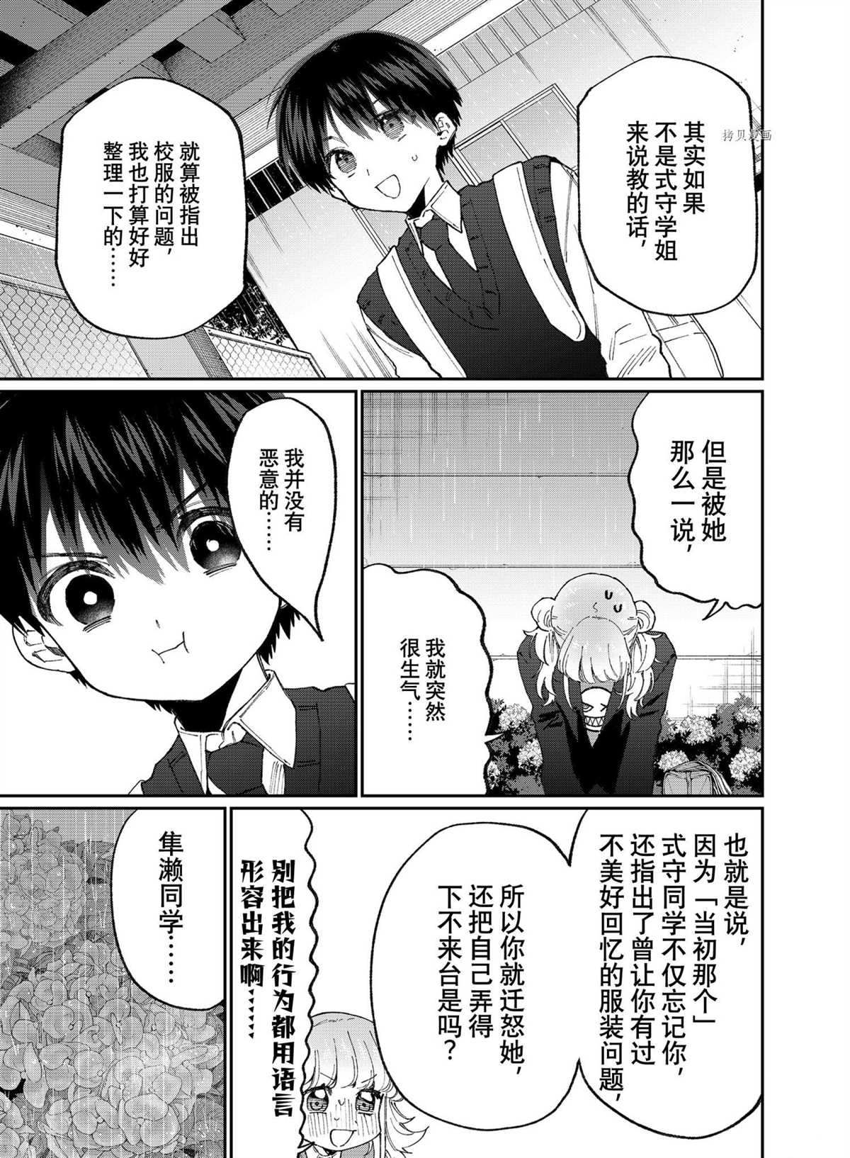 《我家女友可不止可爱呢》漫画最新章节第131话 试看版免费下拉式在线观看章节第【7】张图片