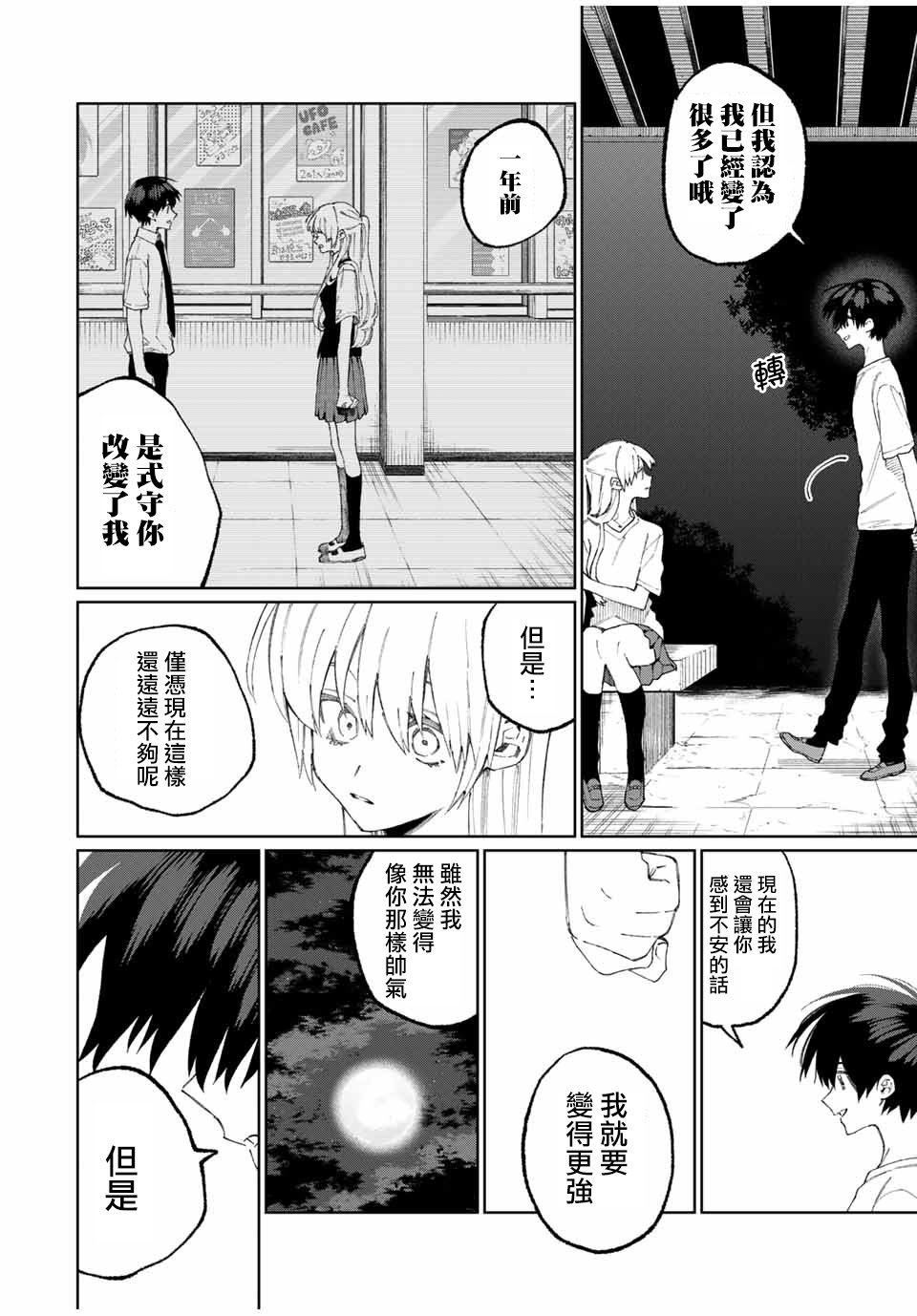 《我家女友可不止可爱呢》漫画最新章节第44话免费下拉式在线观看章节第【10】张图片