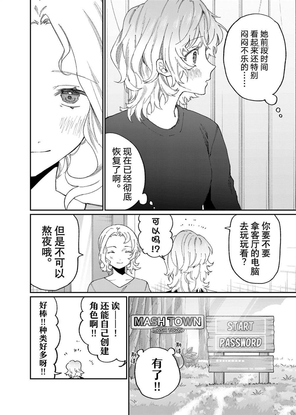 《我家女友可不止可爱呢》漫画最新章节第137话 试看版免费下拉式在线观看章节第【2】张图片