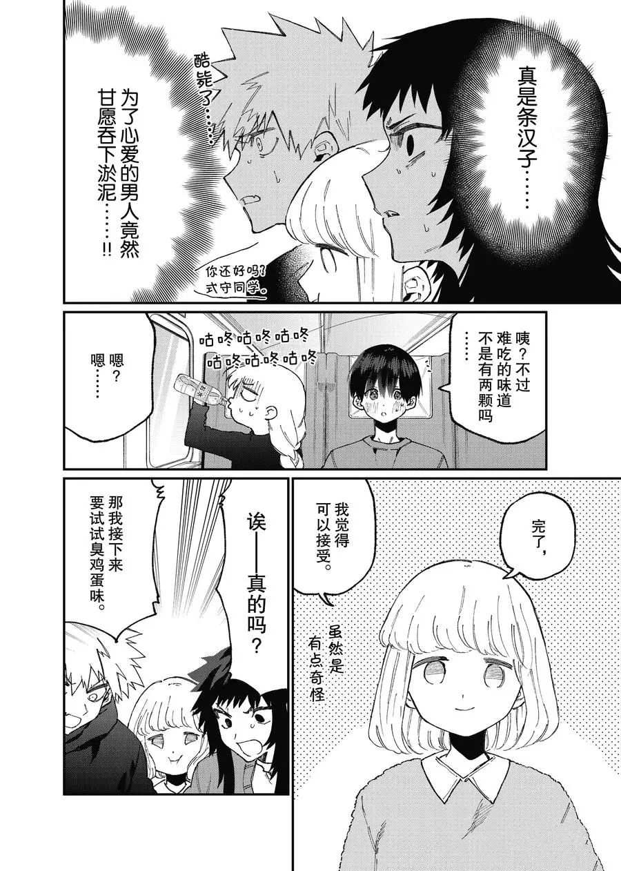 《我家女友可不止可爱呢》漫画最新章节第89话 试看版免费下拉式在线观看章节第【10】张图片