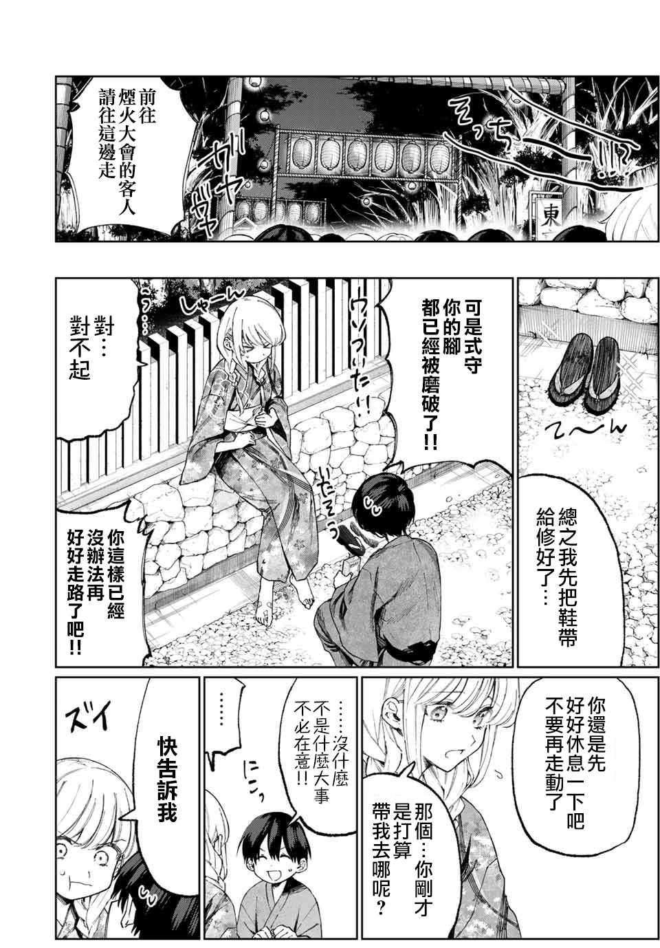 《我家女友可不止可爱呢》漫画最新章节女友可不止可爱呢 连载34免费下拉式在线观看章节第【2】张图片