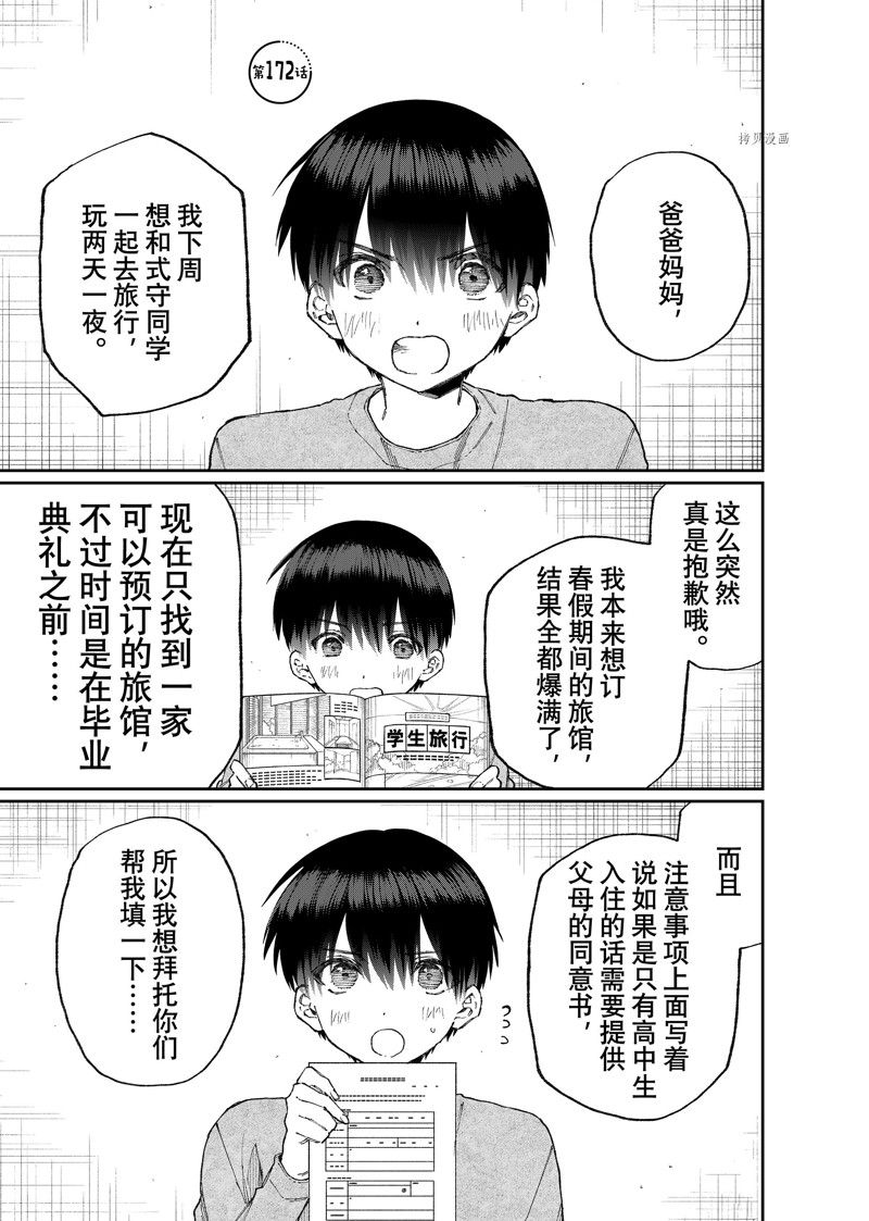 《我家女友可不止可爱呢》漫画最新章节第172话 试看版免费下拉式在线观看章节第【1】张图片