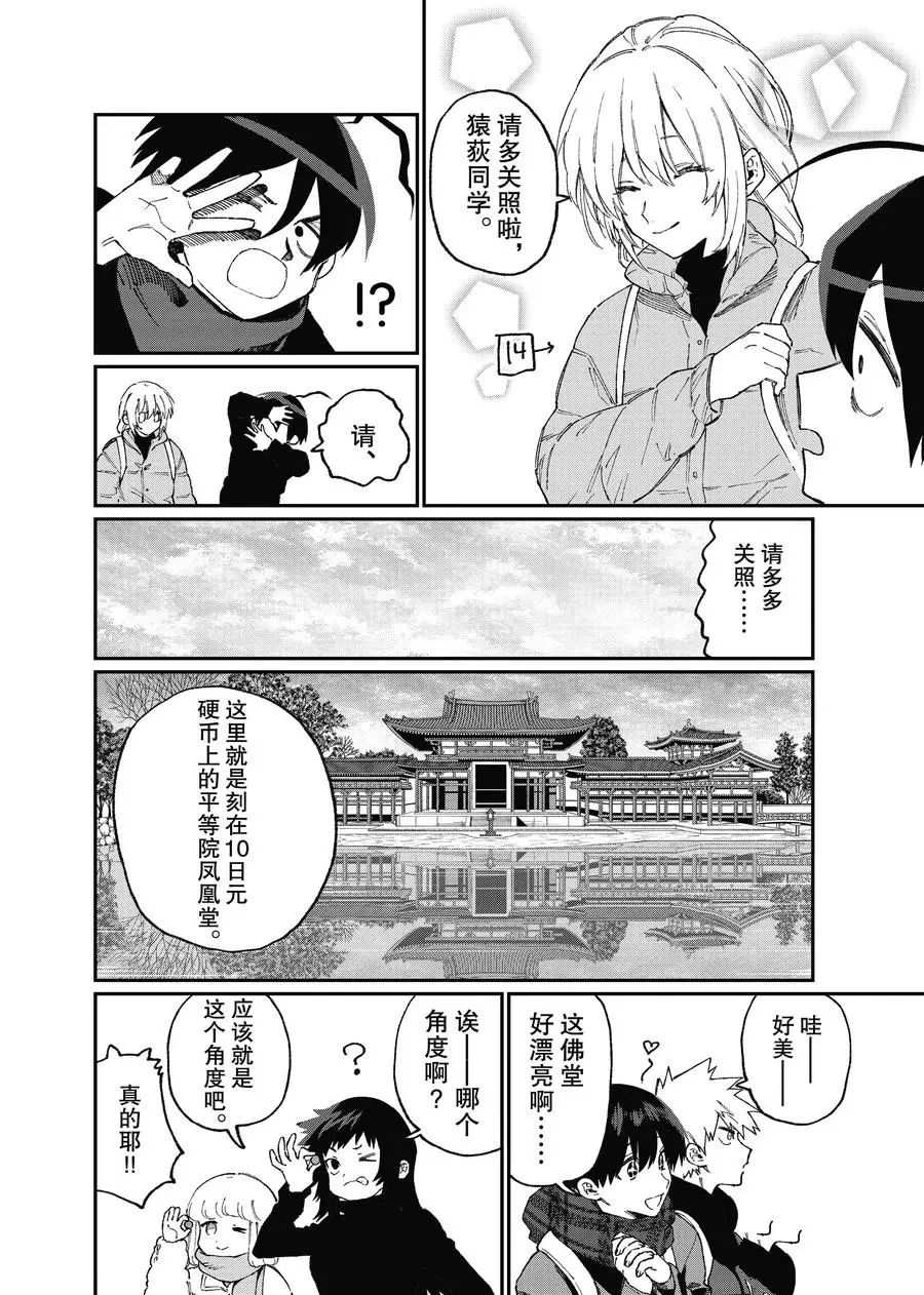 《我家女友可不止可爱呢》漫画最新章节第90话 试看版免费下拉式在线观看章节第【4】张图片