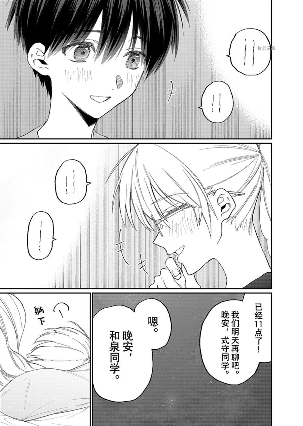 《我家女友可不止可爱呢》漫画最新章节第158话 试看版免费下拉式在线观看章节第【9】张图片