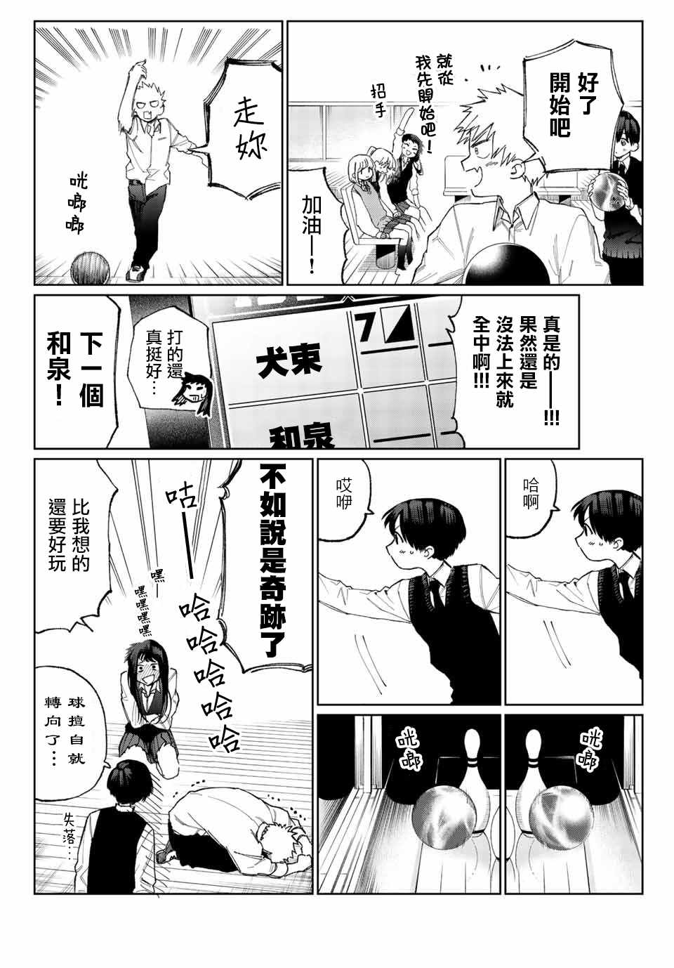《我家女友可不止可爱呢》漫画最新章节女友可不止可爱呢 连载18免费下拉式在线观看章节第【6】张图片