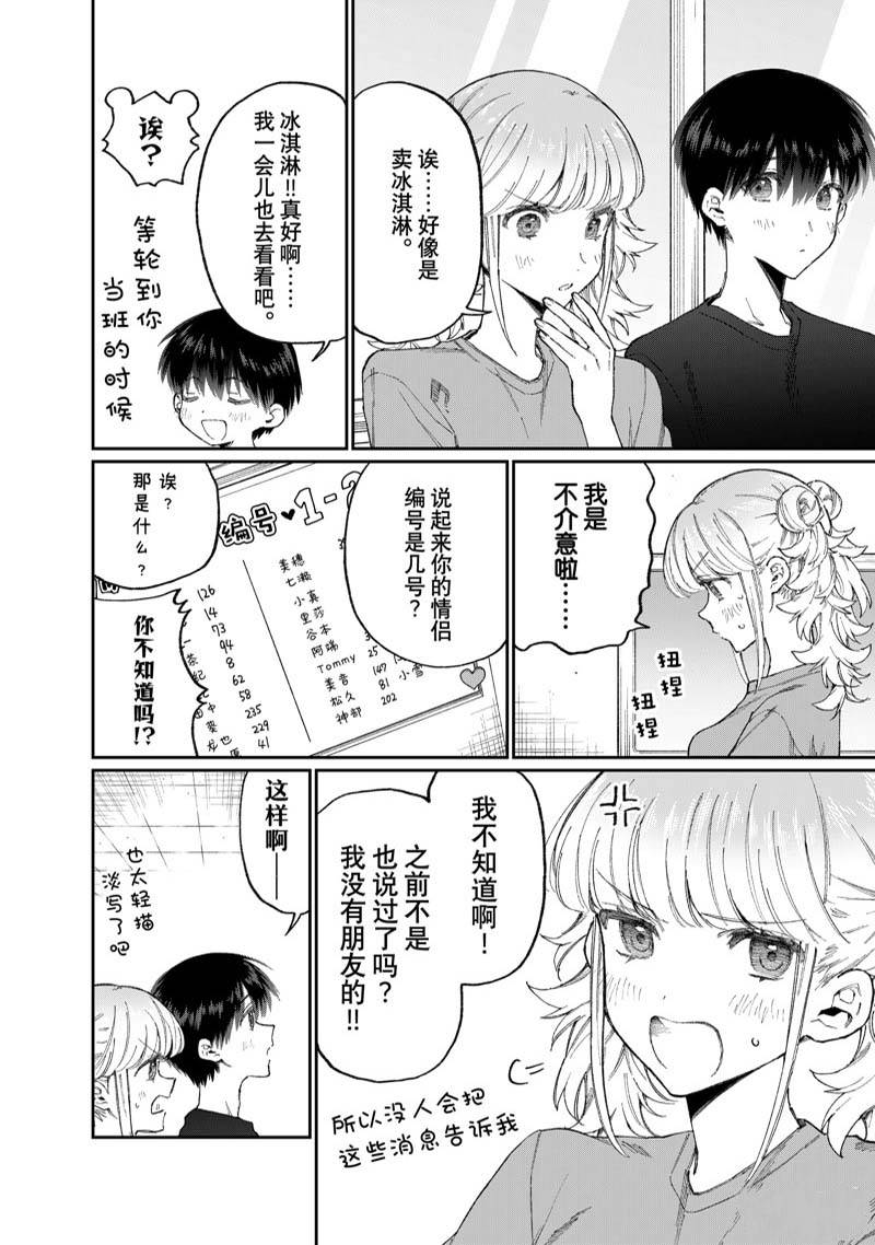 《我家女友可不止可爱呢》漫画最新章节第161话免费下拉式在线观看章节第【2】张图片