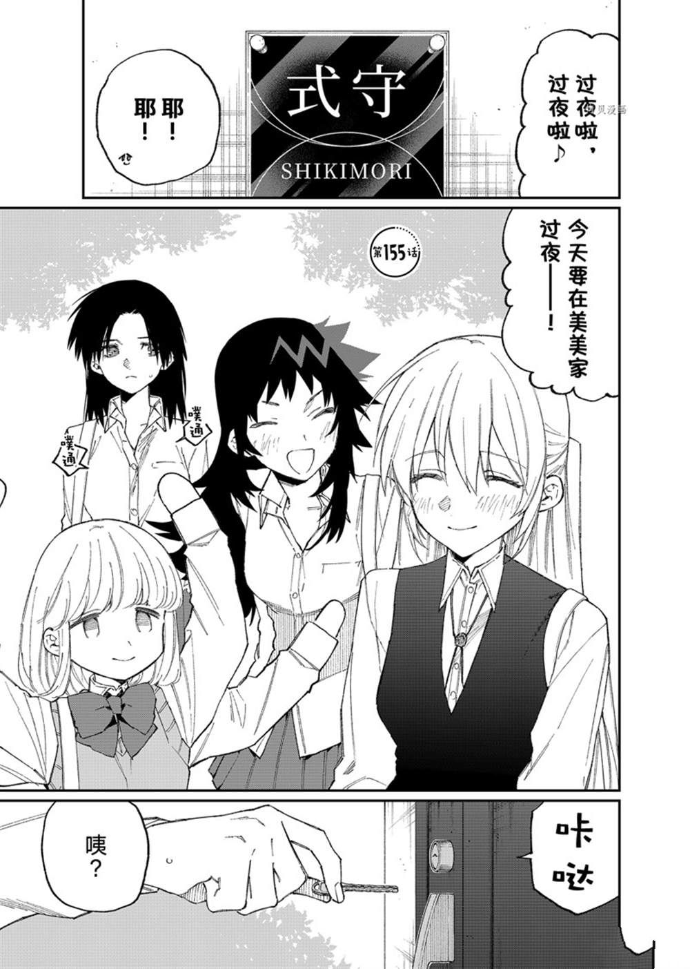 《我家女友可不止可爱呢》漫画最新章节第155话 试看版免费下拉式在线观看章节第【1】张图片