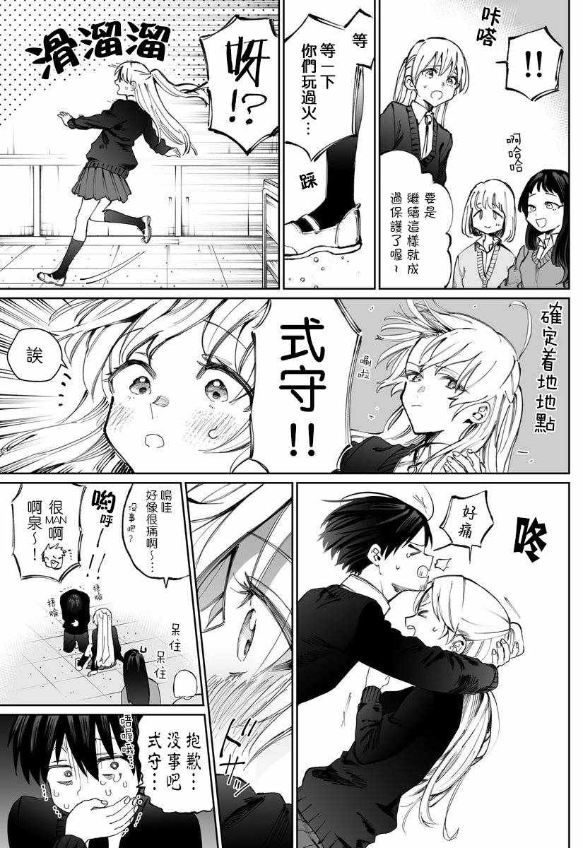 《我家女友可不止可爱呢》漫画最新章节第10话免费下拉式在线观看章节第【3】张图片