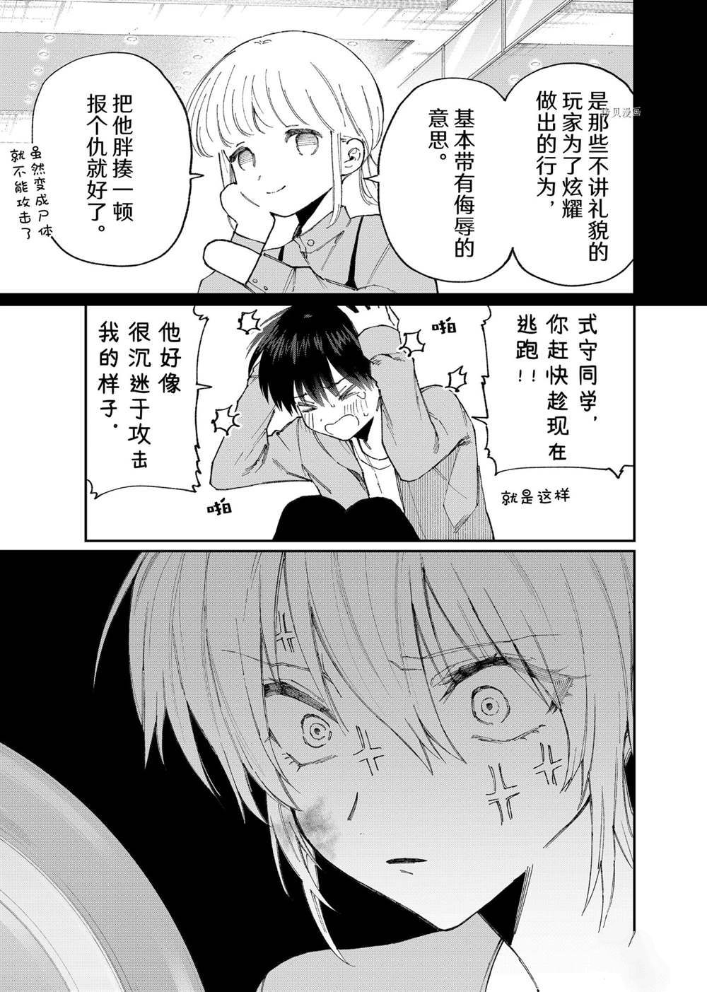 《我家女友可不止可爱呢》漫画最新章节第138话 试看版免费下拉式在线观看章节第【9】张图片