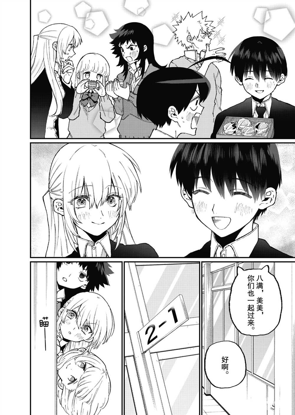 《我家女友可不止可爱呢》漫画最新章节第106话 试看版免费下拉式在线观看章节第【8】张图片