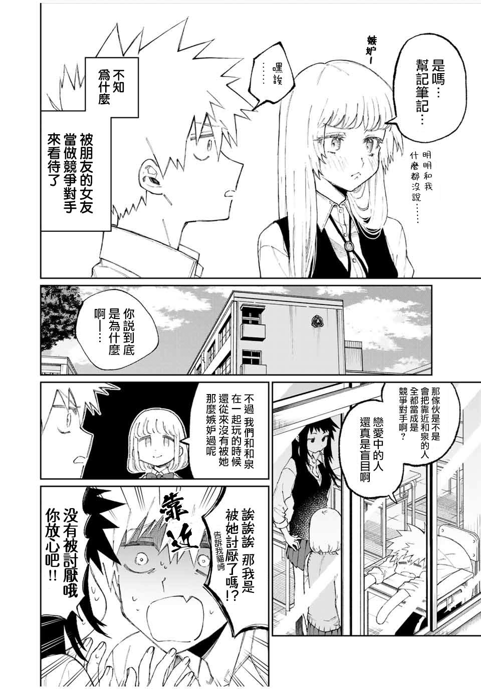 《我家女友可不止可爱呢》漫画最新章节第46话免费下拉式在线观看章节第【2】张图片