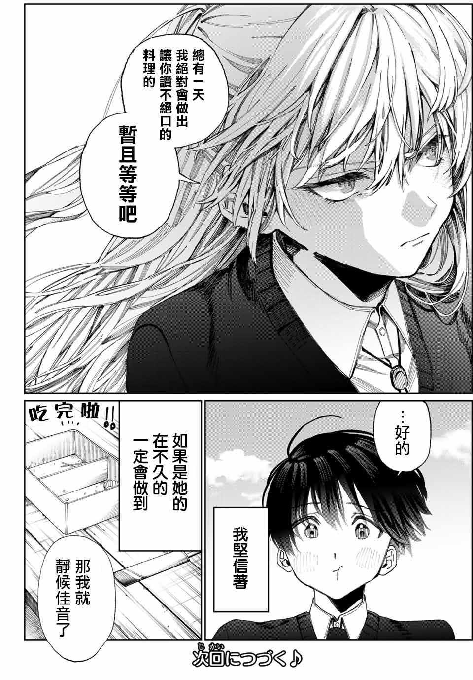 《我家女友可不止可爱呢》漫画最新章节女友可不止可爱呢 连载13免费下拉式在线观看章节第【6】张图片