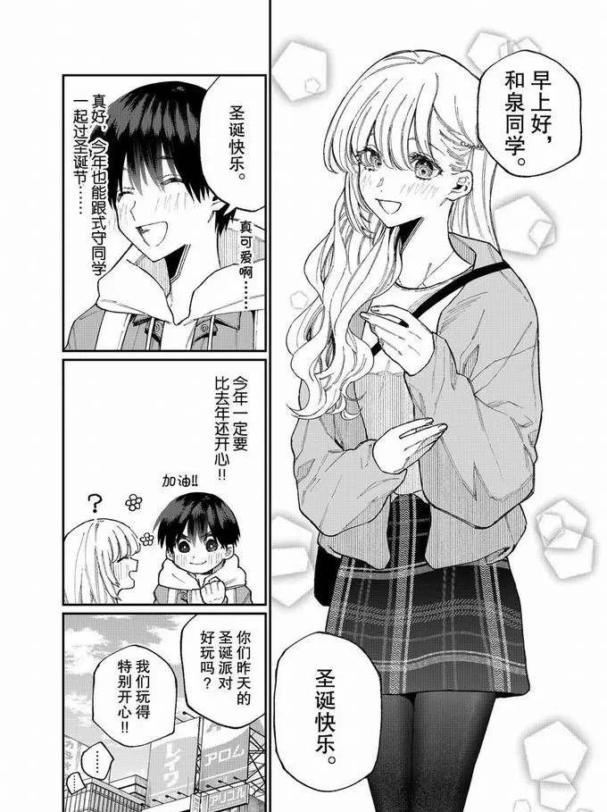 《我家女友可不止可爱呢》漫画最新章节第74话 试看版免费下拉式在线观看章节第【2】张图片