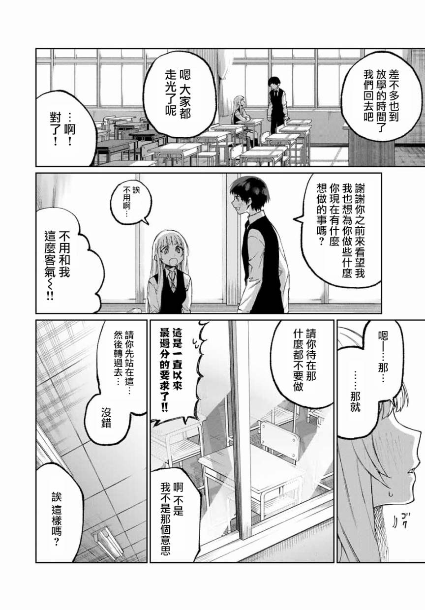 《我家女友可不止可爱呢》漫画最新章节第49话免费下拉式在线观看章节第【4】张图片