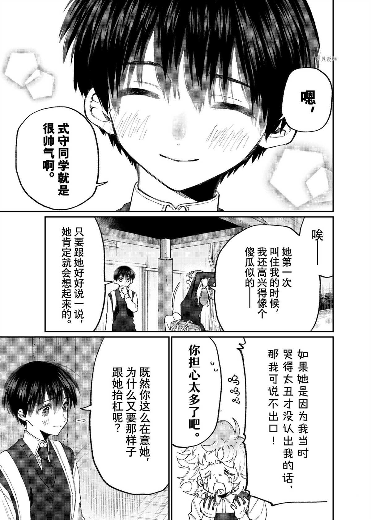 《我家女友可不止可爱呢》漫画最新章节第131话 试看版免费下拉式在线观看章节第【5】张图片
