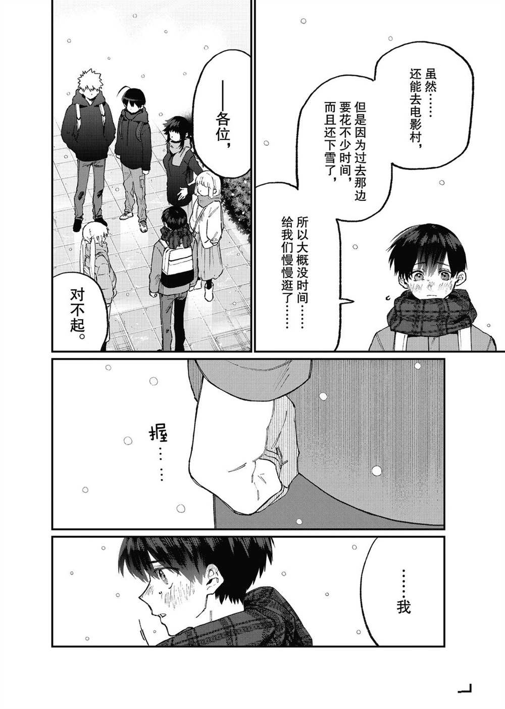 《我家女友可不止可爱呢》漫画最新章节第97话 试看版免费下拉式在线观看章节第【2】张图片