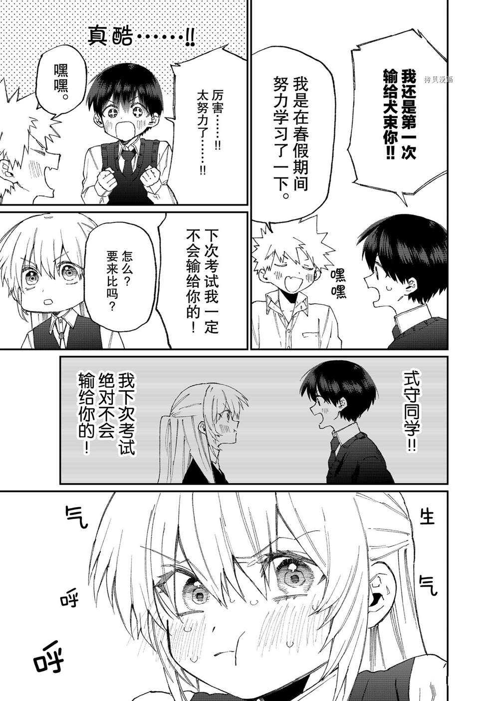 《我家女友可不止可爱呢》漫画最新章节第121话 试看版免费下拉式在线观看章节第【13】张图片