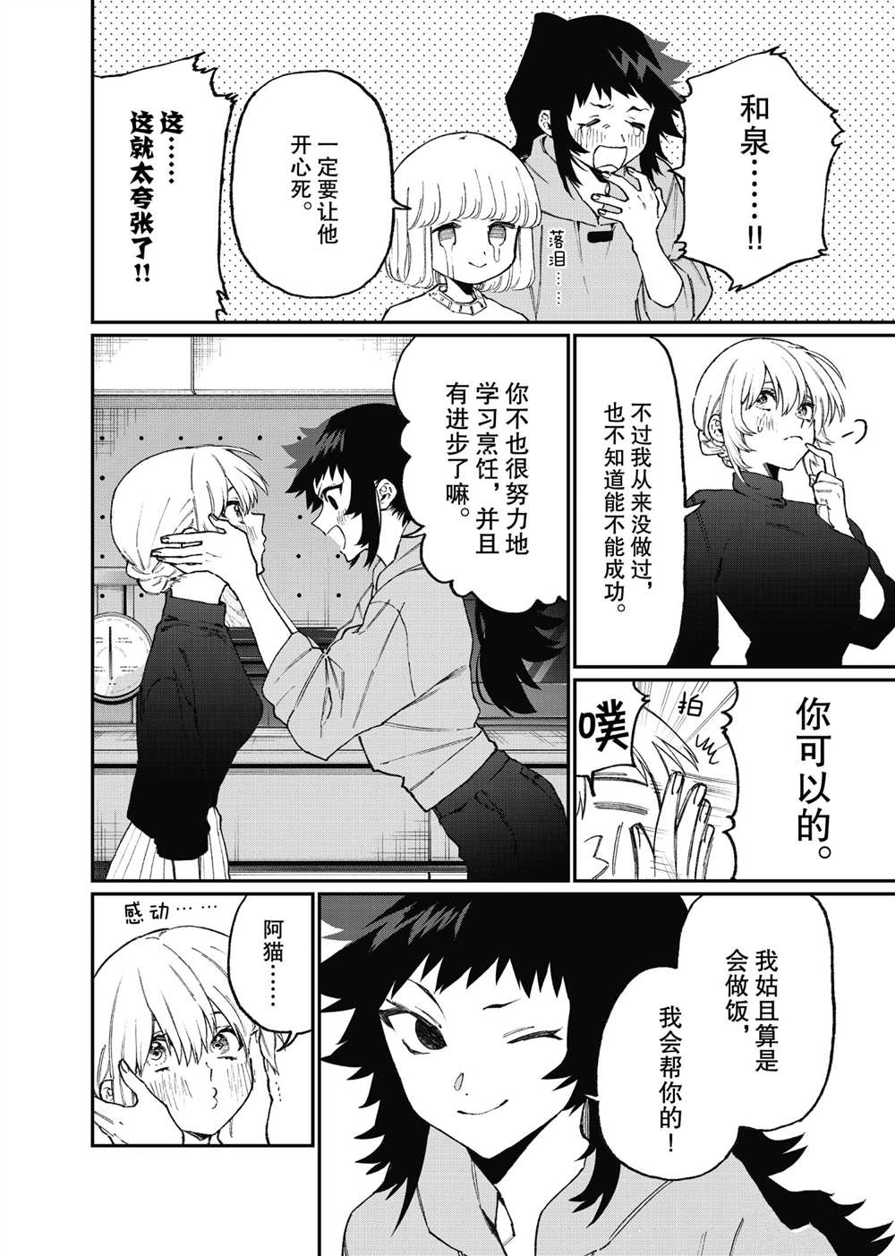 《我家女友可不止可爱呢》漫画最新章节第105话 试看版免费下拉式在线观看章节第【4】张图片