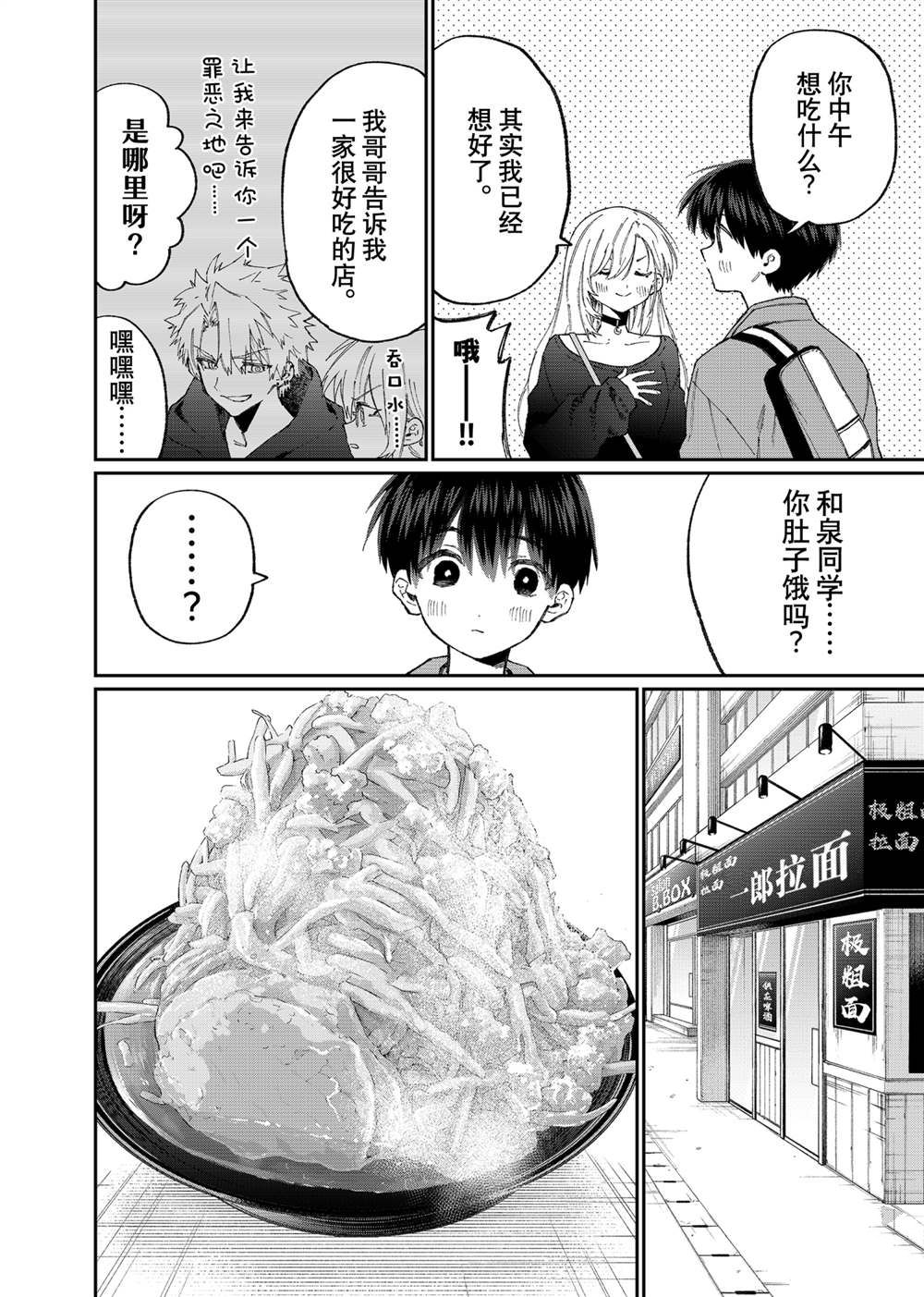 《我家女友可不止可爱呢》漫画最新章节第134话 试看版免费下拉式在线观看章节第【4】张图片