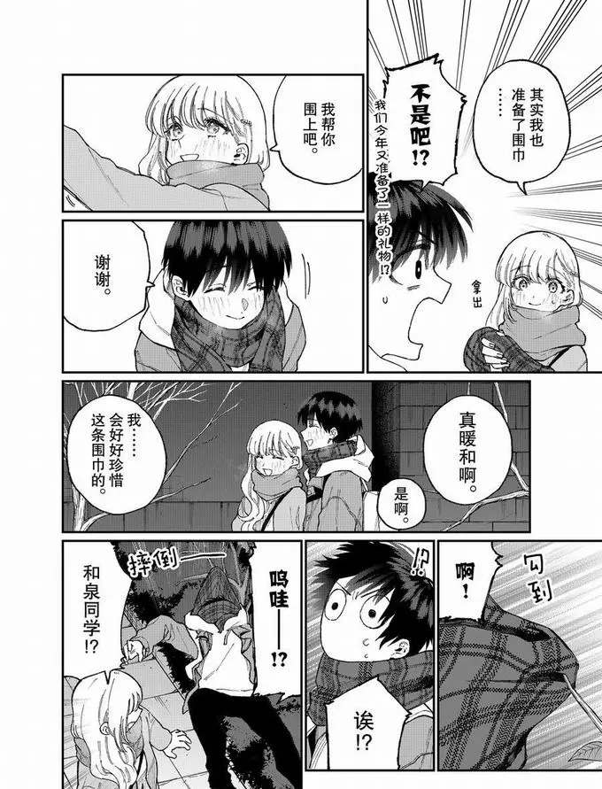 《我家女友可不止可爱呢》漫画最新章节第74话 试看版免费下拉式在线观看章节第【8】张图片