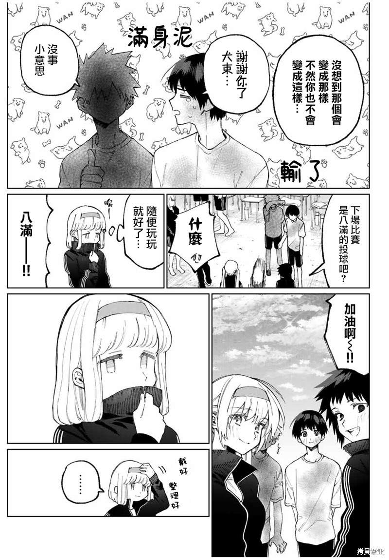 《我家女友可不止可爱呢》漫画最新章节第52话免费下拉式在线观看章节第【5】张图片