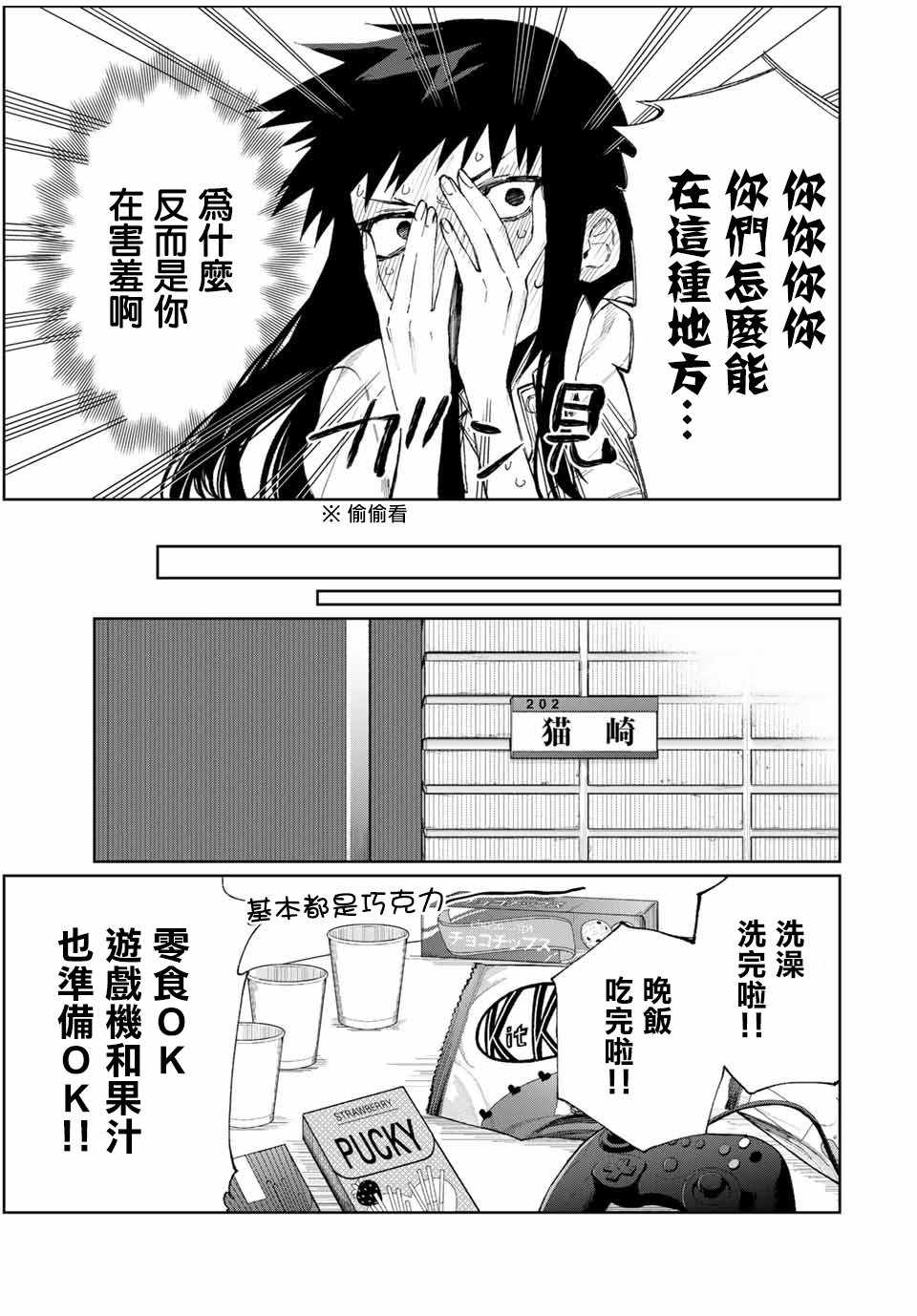 《我家女友可不止可爱呢》漫画最新章节女友可不止可爱呢 连载24免费下拉式在线观看章节第【5】张图片